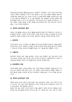 [체육과 교육과정]체육과 교육과정 특징,성격, 체육과 교육과정 목표,변천, 체육과 교육과정 개정배경,내용, 체육과 교육과정 교수학습방법-3