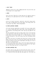[체육과 교육과정]체육과 교육과정 특징,성격, 체육과 교육과정 목표,변천, 체육과 교육과정 개정배경,내용, 체육과 교육과정 교수학습방법-5
