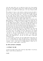 [체육과 교육과정]체육과 교육과정 특징,성격, 체육과 교육과정 목표,변천, 체육과 교육과정 개정배경,내용, 체육과 교육과정 교수학습방법-6