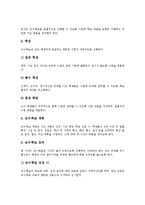 [체육과 교육과정]체육과 교육과정 특징,성격, 체육과 교육과정 목표,변천, 체육과 교육과정 개정배경,내용, 체육과 교육과정 교수학습방법-7