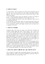 [컨테이너]컨테이너의 물동량,수송경로, 컨테이너의 선박크기, 컨테이너의 지역개발세, 컨테이너화물의 처리실적, 컨테이너화물의 수출입절차-4