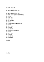 [태양열][설비형 태양열시스템]태양열의 이용,장단점, 설비형 태양열시스템의 의의,분류, 설비형 태양열시스템의 원리, 설비형 태양열시스템의 사례-2