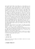 [태양열][설비형 태양열시스템]태양열의 이용,장단점, 설비형 태양열시스템의 의의,분류, 설비형 태양열시스템의 원리, 설비형 태양열시스템의 사례-3