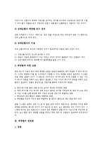 [태양열][설비형 태양열시스템]태양열의 이용,장단점, 설비형 태양열시스템의 의의,분류, 설비형 태양열시스템의 원리, 설비형 태양열시스템의 사례-4