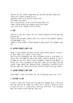 [태양열][설비형 태양열시스템]태양열의 이용,장단점, 설비형 태양열시스템의 의의,분류, 설비형 태양열시스템의 원리, 설비형 태양열시스템의 사례-5