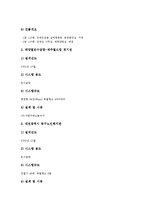 [태양열][설비형 태양열시스템]태양열의 이용,장단점, 설비형 태양열시스템의 의의,분류, 설비형 태양열시스템의 원리, 설비형 태양열시스템의 사례-8