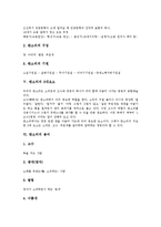 [판소리]판소리의 개념,특징, 판소리의 역사, 판소리의 3대요소, 판소리의 용어, 판소리의 조, 판소리의 웃음, 판소리 관련 제언-4