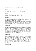 [판소리]판소리의 개념,특징, 판소리의 역사, 판소리의 3대요소, 판소리의 용어, 판소리의 조, 판소리의 웃음, 판소리 관련 제언-5