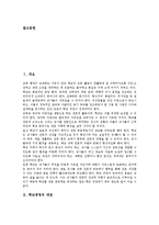 [학교경영]학교경영 개념, 학교경영 성격, 학교경영 체제, 학교경영 조건, 학교경영과 교감지도성, 학교경영 변화, 학교경영 혁신과제-2