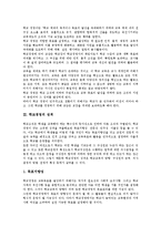[학교경영]학교경영 개념, 학교경영 성격, 학교경영 체제, 학교경영 조건, 학교경영과 교감지도성, 학교경영 변화, 학교경영 혁신과제-3