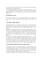 [학교경영]학교경영 개념, 학교경영 성격, 학교경영 체제, 학교경영 조건, 학교경영과 교감지도성, 학교경영 변화, 학교경영 혁신과제-8
