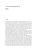 [항만][인천항][인천항만]항만의 정의,경쟁, 인천항(인천항만)의 역할,해상물동량, 인천항(인천항만)의 항로, 인천항(인천항만)의 개발계획-2