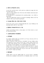 [항만][인천항][인천항만]항만의 정의,경쟁, 인천항(인천항만)의 역할,해상물동량, 인천항(인천항만)의 항로, 인천항(인천항만)의 개발계획-5