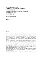 [항만시설]항만시설의 정의, 항만시설의 실태, 항만시설의 부족률, 항만시설의 리모델링, 항만시설의 외국인투자제도, 항만시설의 개선 방향-2