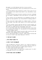 [항만시설]항만시설의 정의, 항만시설의 실태, 항만시설의 부족률, 항만시설의 리모델링, 항만시설의 외국인투자제도, 항만시설의 개선 방향-5
