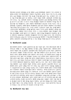 [행정학교육]행정학교육의 현실,수요변화, 행정학교육의 교과과정, 행정학교육의 위기, 행정학교육의 보완점, 행정학교육의 제고방안-8