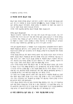 [흥부전]흥부전의 근원설화, 흥부전의 내용전개, 흥부전의 주제, 흥부전의 이원론적 세계, 흥부전의 풍자, 흥부전에서의 제비, 흥부전 관련 제언-8