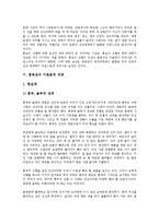 [흥부전]흥부전의 근원설화, 흥부전의 내용전개, 흥부전의 주제, 흥부전의 이원론적 세계, 흥부전의 풍자, 흥부전에서의 제비, 흥부전 관련 제언-10
