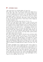 [대학생 자원봉사] 대학생 자원봉사의 활성화 방안-2