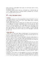[대학생 자원봉사] 대학생 자원봉사의 활성화 방안-6