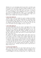 [대학생 자원봉사] 대학생 자원봉사의 활성화 방안-11