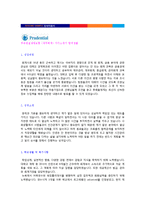 (2022년 푸르덴셜생명보험 자소서) 푸르덴셜생명보험 공채 자기소개서 합격샘플 [푸르덴셜생명보험 합격자소서]-1