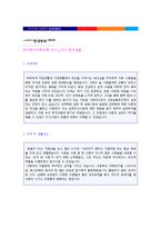 (2022년 한국투자저축은행 자기소개서) 한국투자저축은행 자기소개서 합격샘플 [한국투자저축은행 자소서 자기소개서]-1