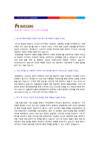 (2022년 대상그룹 자기소개서) 대상그룹(기획/마케팅) 자기소개서 우수샘플 [대상그룹 자기소개서 합격자소서]-1