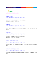 (2022년 농협중앙회 자기소개서) 농협중앙회(6급) 자기소개서 우수샘플 [농협중앙회 자기소개서/농협 자소서 예문/지원동기]-1