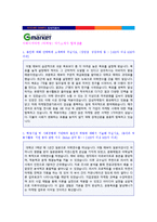 (2020년 이베이지마켓 자기소개서) 이베이지마켓 자기소개서 합격샘플 [이베이코리아 지마켓 자기소개서 합격자소서]-1