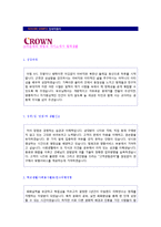 (2022년 크라운제과 자기소개서) 크라운제과 공채/영업직 자기소개서 우수샘플 [크라운제과 자기소개서 합격자소서/이력서]-1