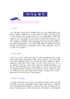 (2019년 삼성SDS 자기소개서) 삼성SDS(시스템설계/개발직) 자기소개서 우수샘플 [삼성SDS 자기소개서/삼성SDS 합격자소서]-1
