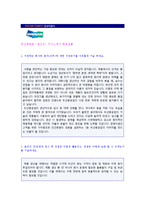 (2022년 두산중공업 자기소개서) 두산중공업 (공채/생산직) 자기소개서 우수샘플 [두산그룹 두산중공업 자소서 자기소개서]-1