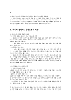 간호지도자론4D)허시와블랜챠드상황모형근거해조직의구성원성숙도와비교지도자행동스타일결정00-7