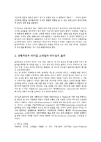 간호지도자론4공통)피들러의상황모형근거해 자신집단지도자 상황적합관계설명00-3