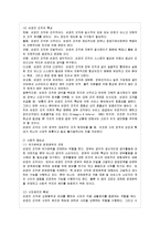[비영리조직경영론 공통] 비영리조직의 개념과 유형을 설명하고, 이들 비영리조직이 출현하게된 배경-7