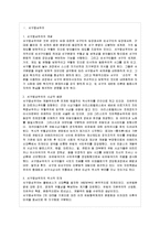 [현대의 서양문화 B형] 현대서양의 대중문화에 등장하는 캐릭터들 중에서 비서구 사회에도 널리 알려진 하나를 골라-2