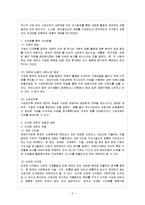 [경영전략론 공통] 다각화의 이점과 한계에 대하여 설명하시오.-4