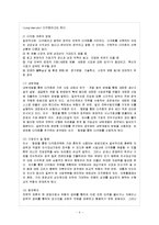 [경영전략론 공통] 다각화의 이점과 한계에 대하여 설명하시오.-5