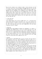 [경영전략론 공통] 다각화의 이점과 한계에 대하여 설명하시오.-6
