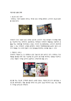 [경영학] 이케아(IKEA)기업수준의 전략-1