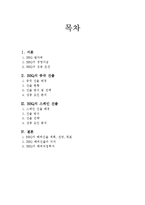 [국제경영] BBQ 경영사례-중국, 스페인 진출 성공 요인 분석-2
