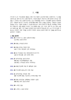 [국제경영] BBQ 경영사례-중국, 스페인 진출 성공 요인 분석-3