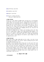 [국제경영] BBQ 경영사례-중국, 스페인 진출 성공 요인 분석-4