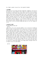 [국제경영] BBQ 경영사례-중국, 스페인 진출 성공 요인 분석-6