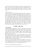 [국제경영] BBQ 경영사례-중국, 스페인 진출 성공 요인 분석-8