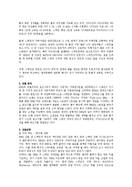 [국제경영] BBQ 경영사례-중국, 스페인 진출 성공 요인 분석-9