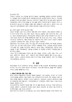 [국제경영] BBQ 경영사례-중국, 스페인 진출 성공 요인 분석-11