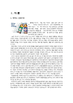 [마케팅] 박카스의 STP, 4P MiX 전략 분석-2