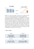 [마케팅] 박카스의 STP, 4P MiX 전략 분석-7